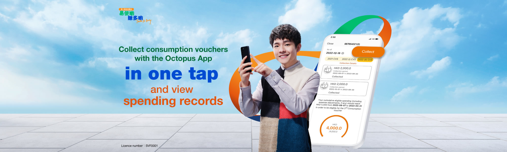 Collect consumption vouchers with the Octopus App in one tap and view spending records